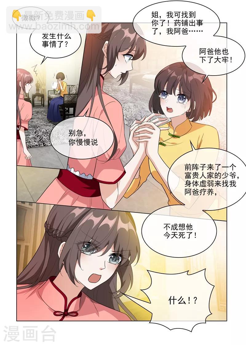 第208话 药铺出事了！7