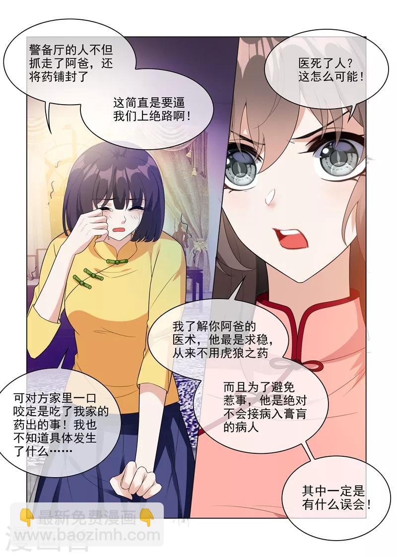 第208话 药铺出事了！8