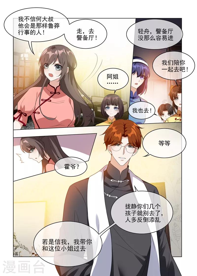 第209话 霍龙头的温柔0