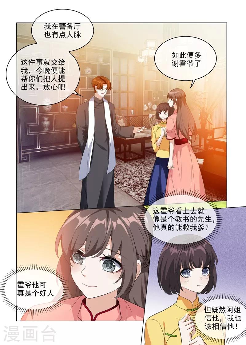 第209话 霍龙头的温柔1