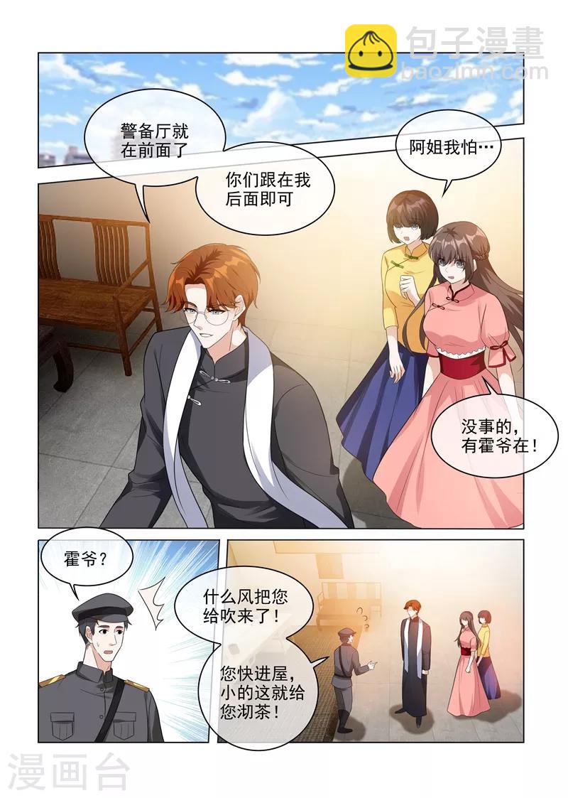 第209话 霍龙头的温柔2