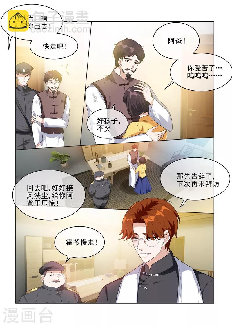 第209话 霍龙头的温柔5