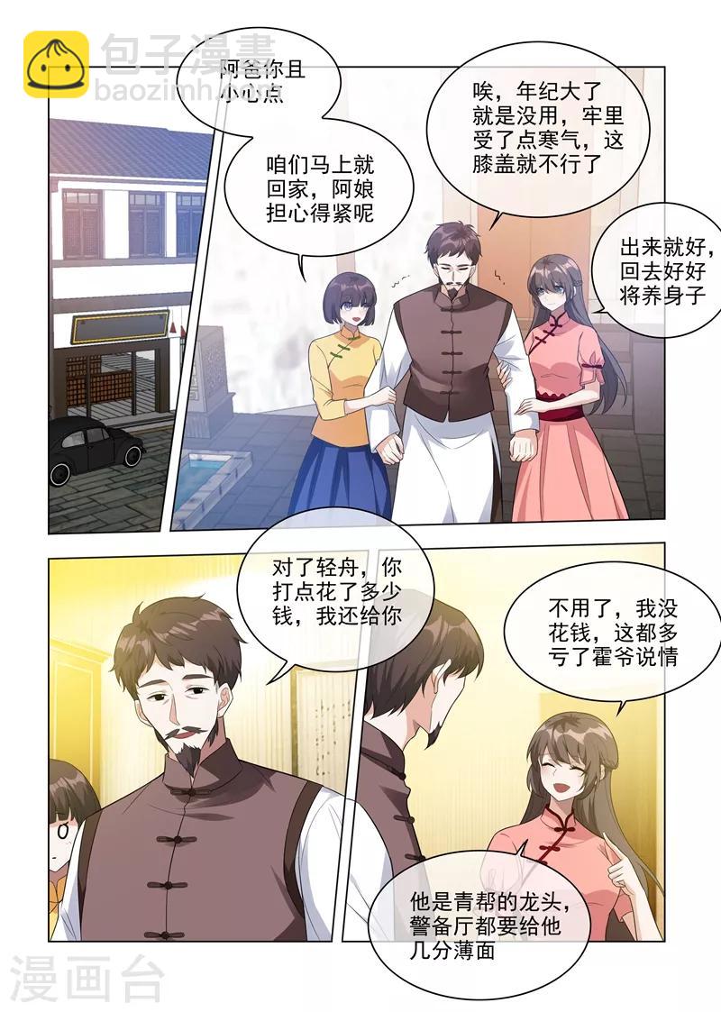 第209话 霍龙头的温柔6