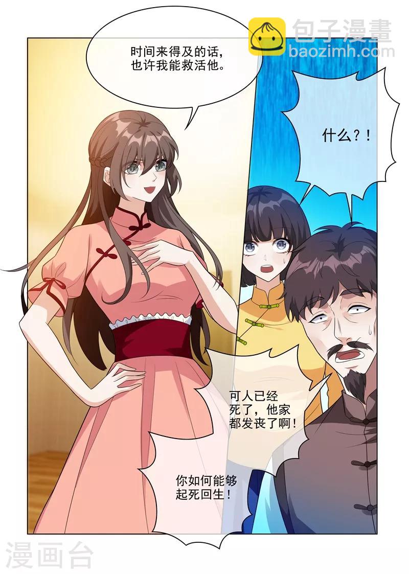 第210话 死人也能救活！1