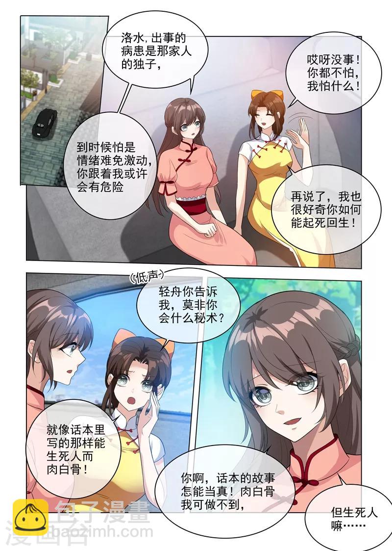 第210话 死人也能救活！2