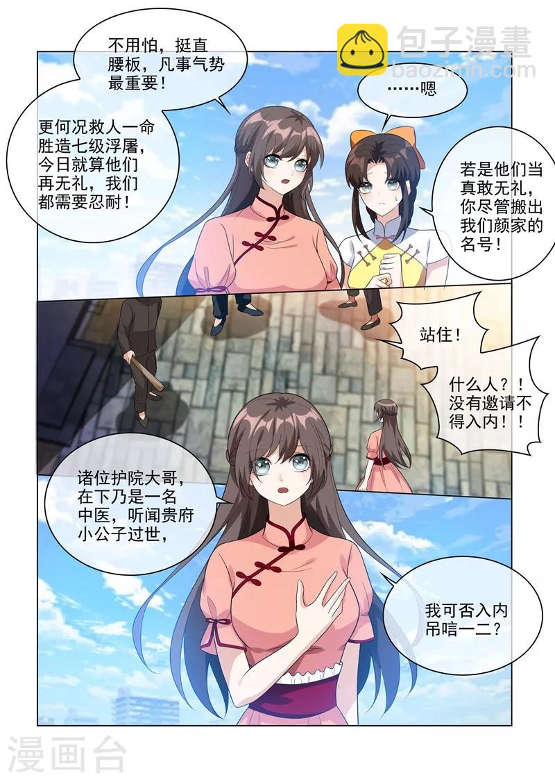 第210话 死人也能救活！5