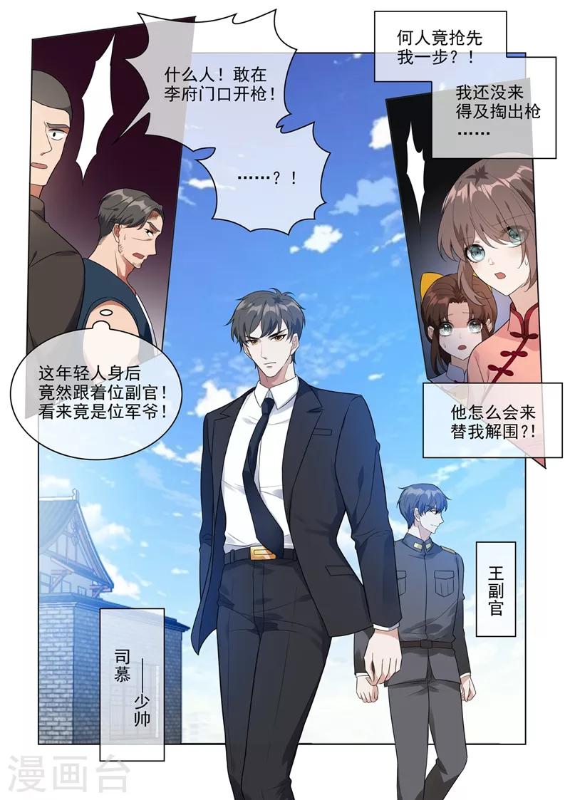 第211话 司慕及时解围0