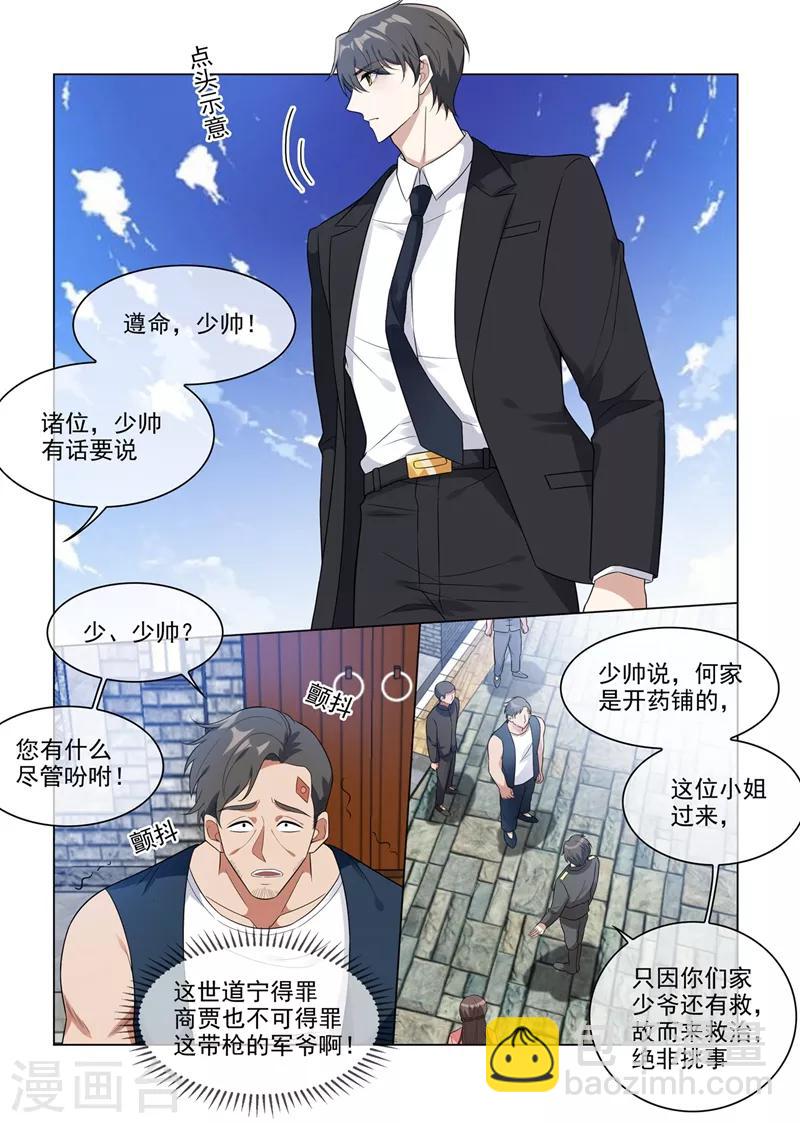 第211话 司慕及时解围1