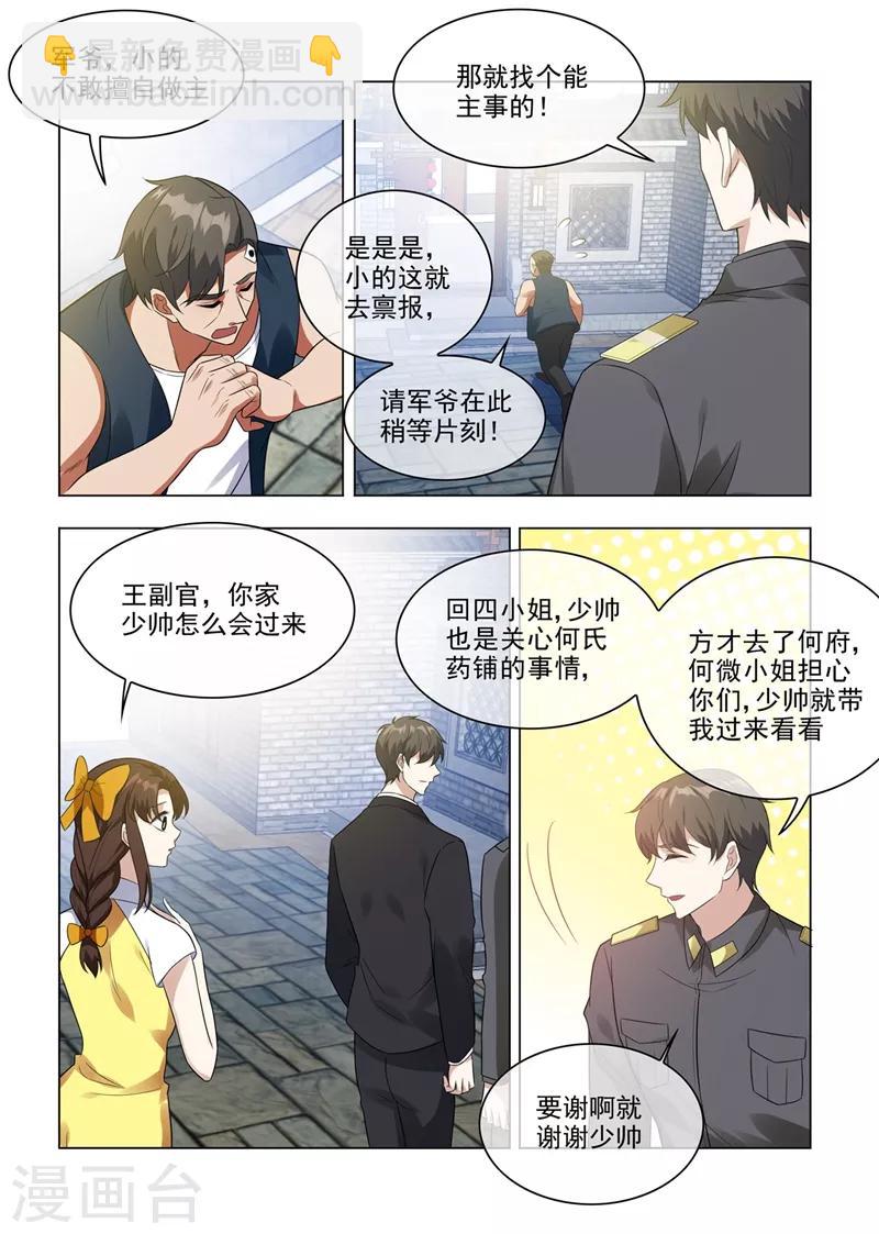 第211话 司慕及时解围2