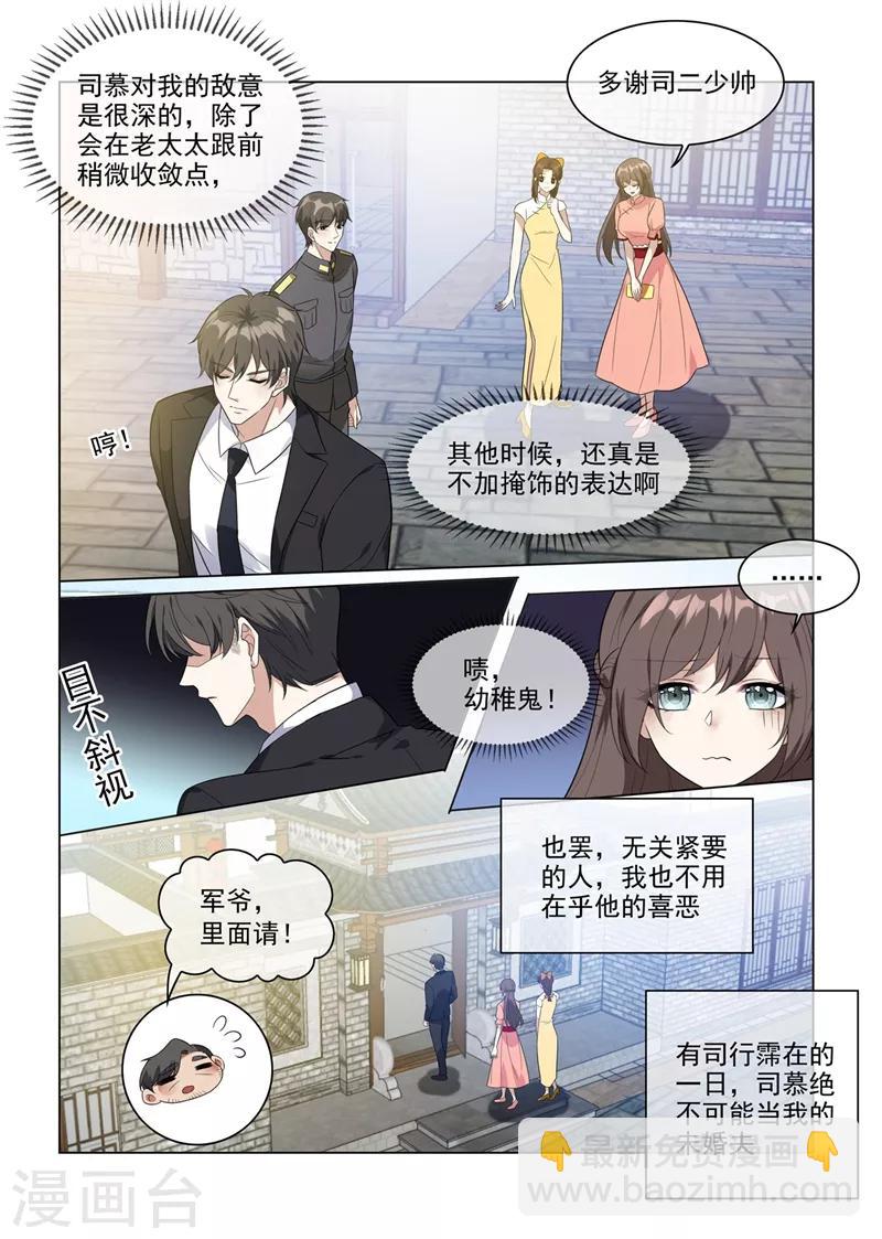 第211话 司慕及时解围3