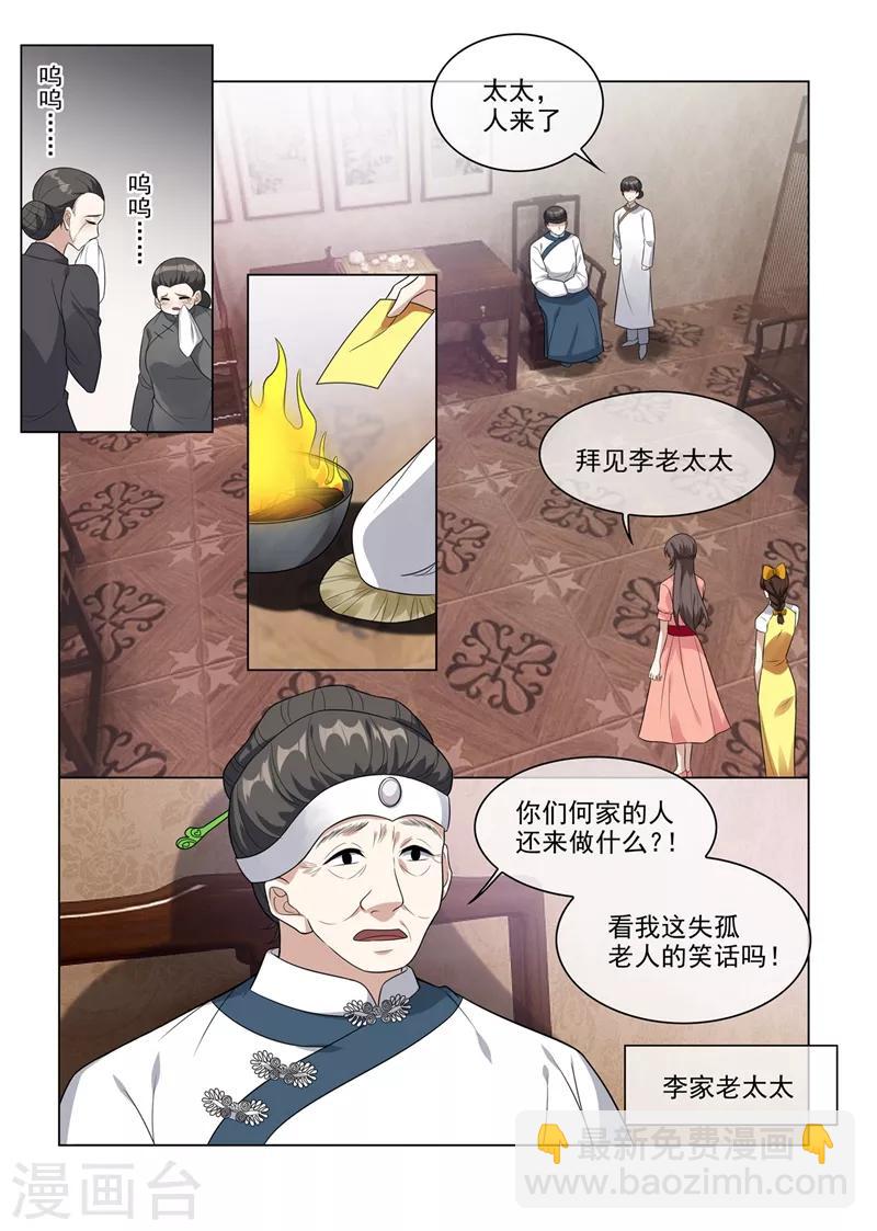 第211话 司慕及时解围4