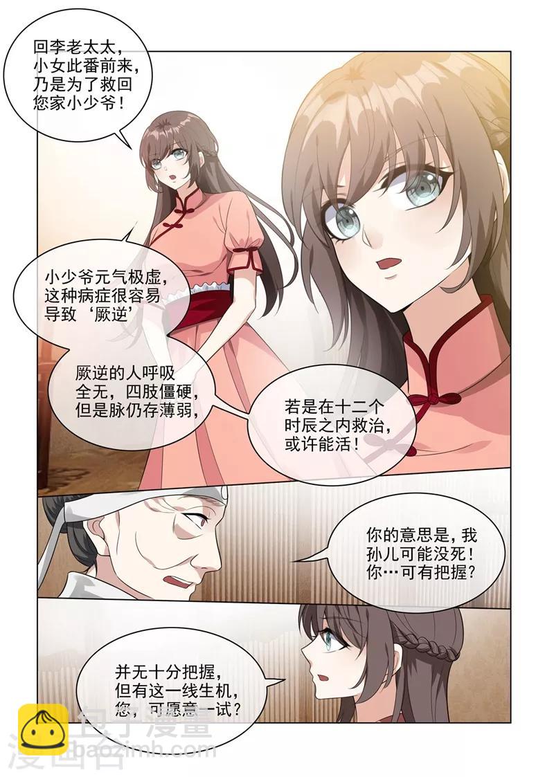 第211话 司慕及时解围5