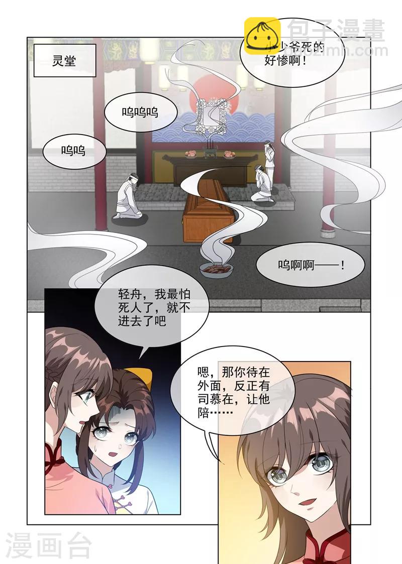第211话 司慕及时解围6