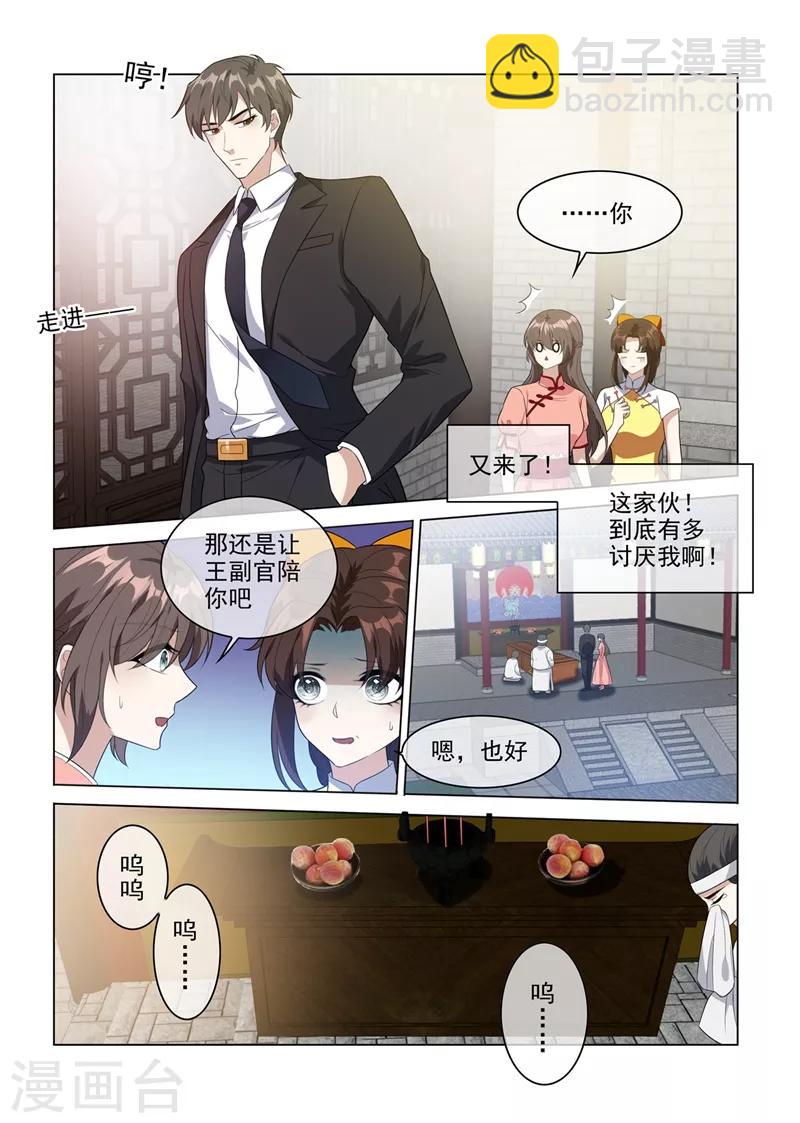 第211话 司慕及时解围7
