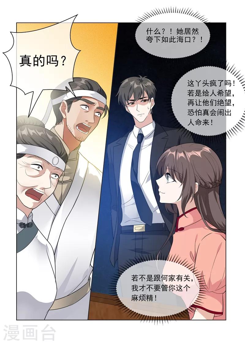 第213话 活神仙顾轻舟！0