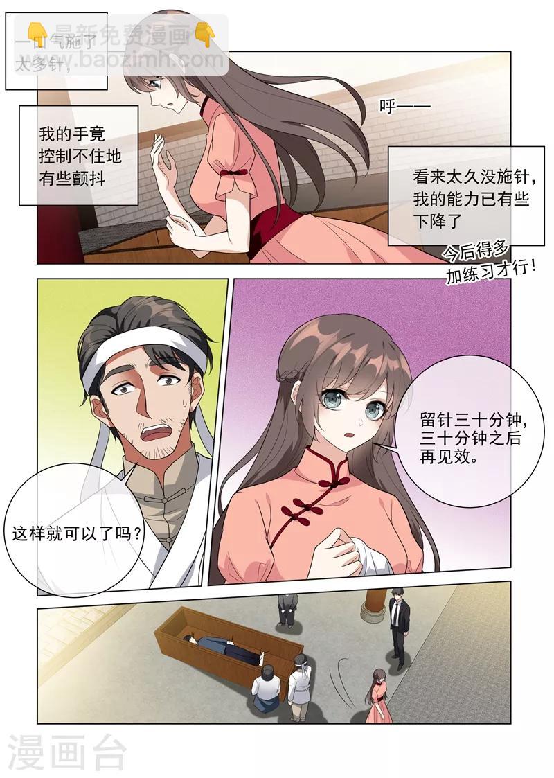 第213话 活神仙顾轻舟！2