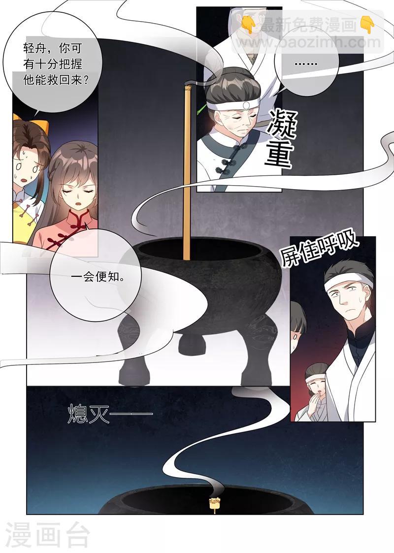 第213话 活神仙顾轻舟！3