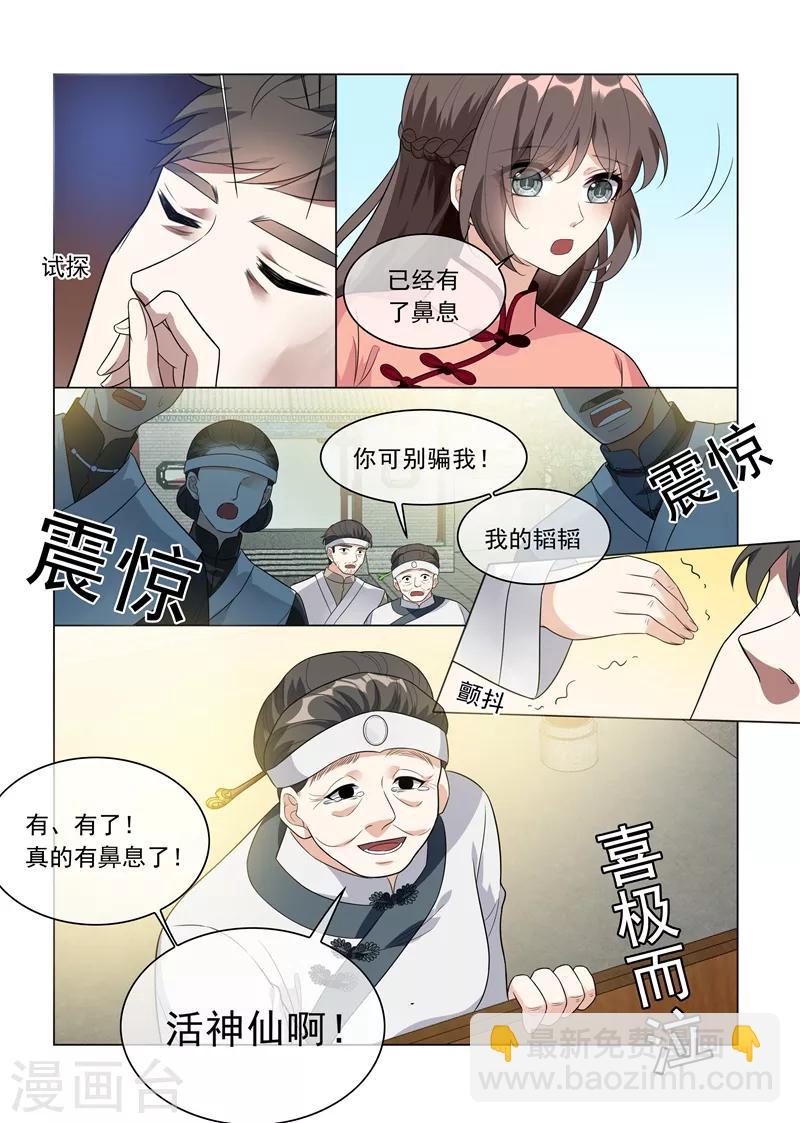 第213话 活神仙顾轻舟！4