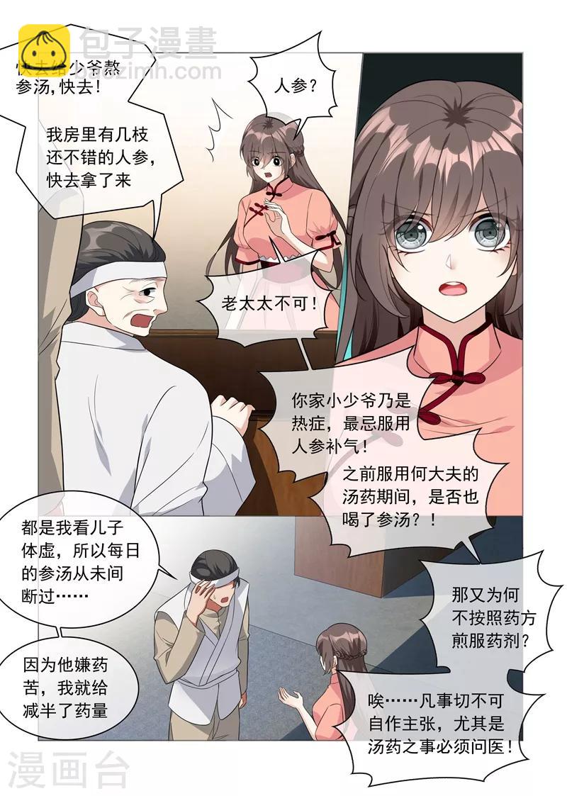 第213话 活神仙顾轻舟！5