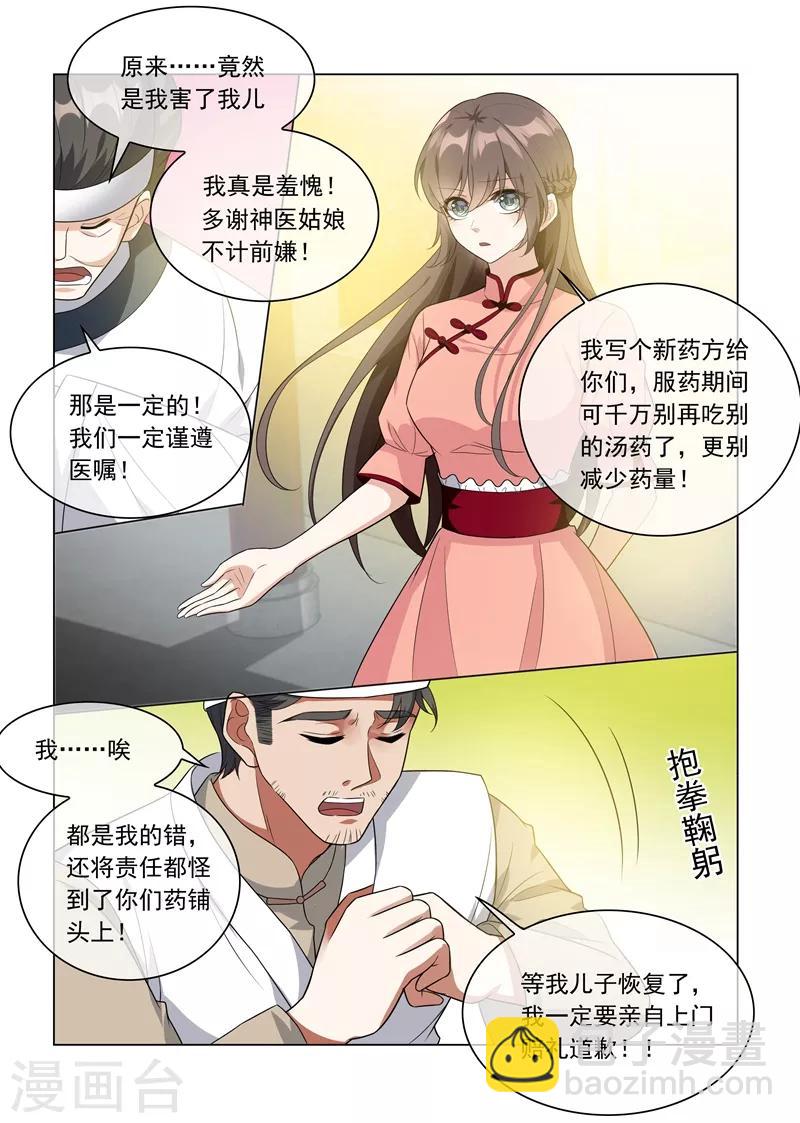 第213话 活神仙顾轻舟！6