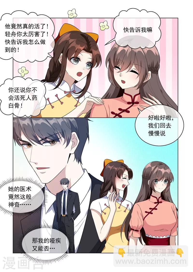 第213话 活神仙顾轻舟！7