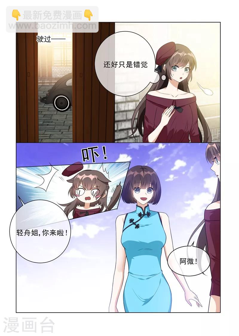 第216话 轻舟被跟踪！4