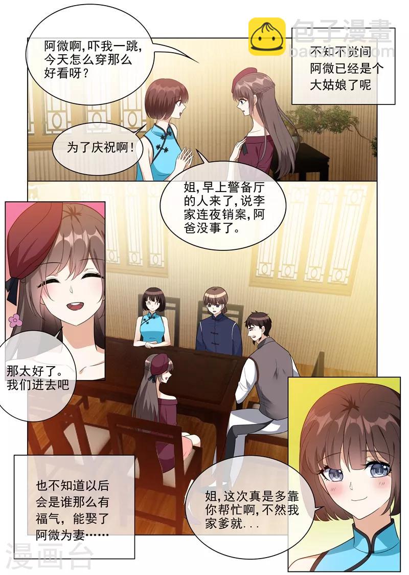 第216话 轻舟被跟踪！5