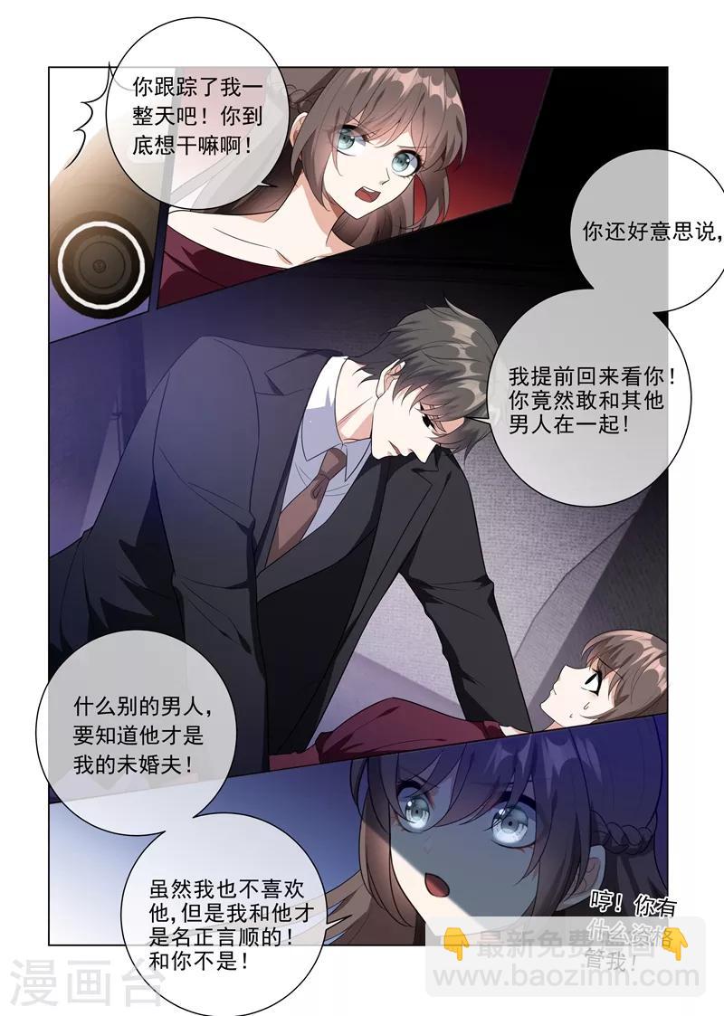 第217话 他才是我的未婚夫！4
