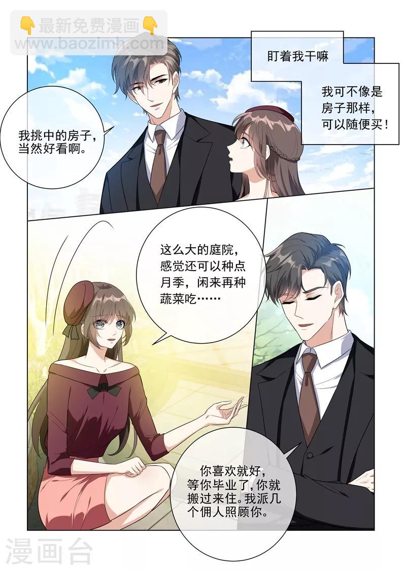 第218话 少帅的金屋藏娇计划2