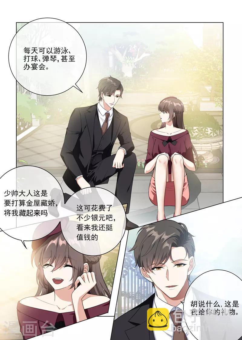 第218话 少帅的金屋藏娇计划3