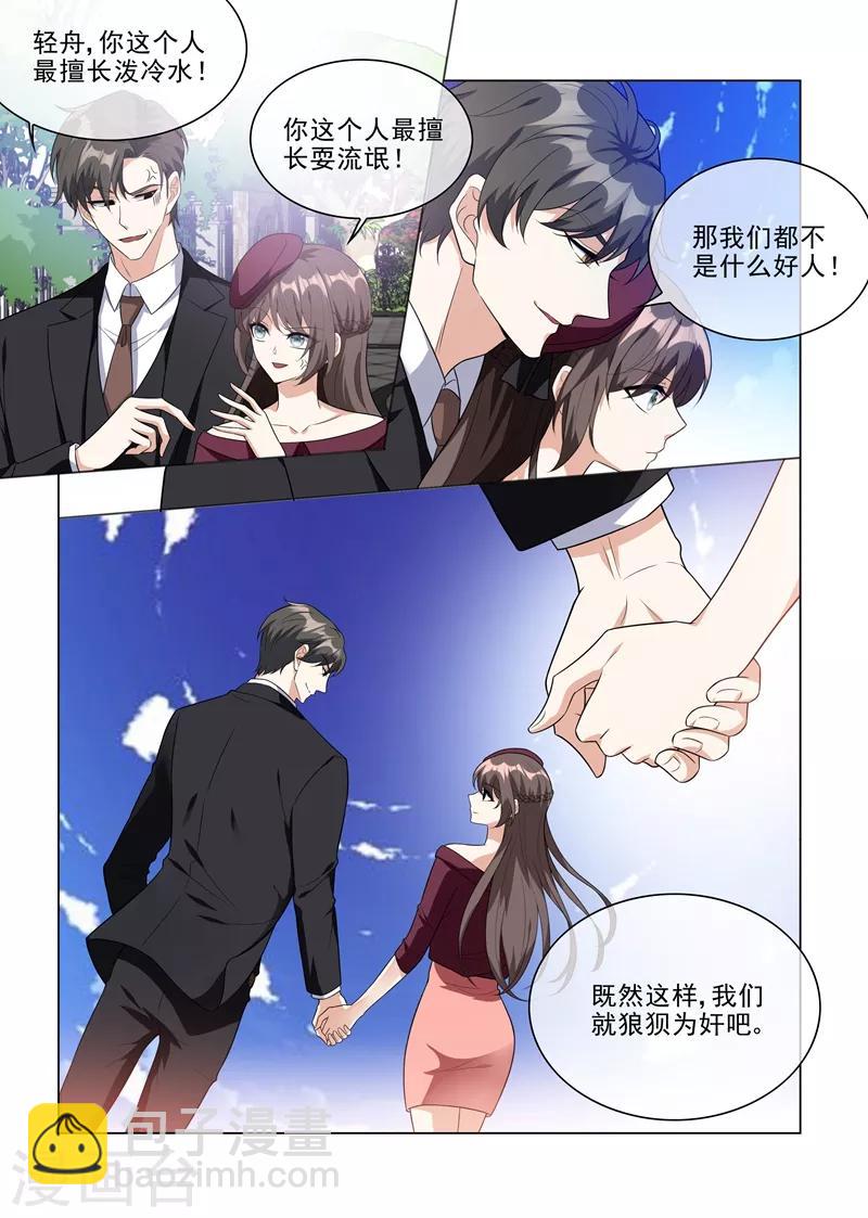 第218话 少帅的金屋藏娇计划5