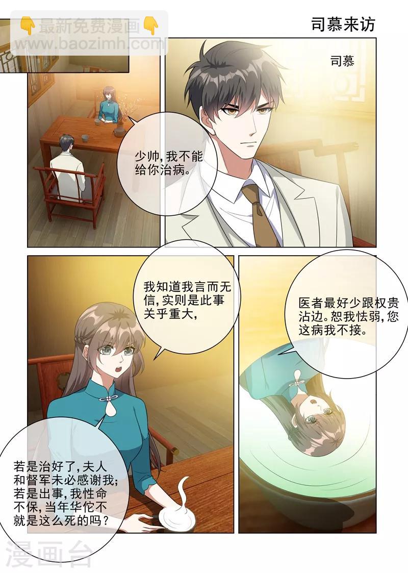 第218话 少帅的金屋藏娇计划6