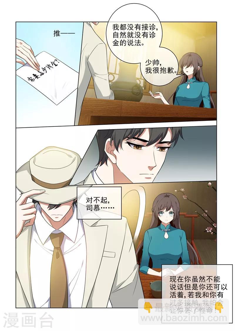 第218话 少帅的金屋藏娇计划7
