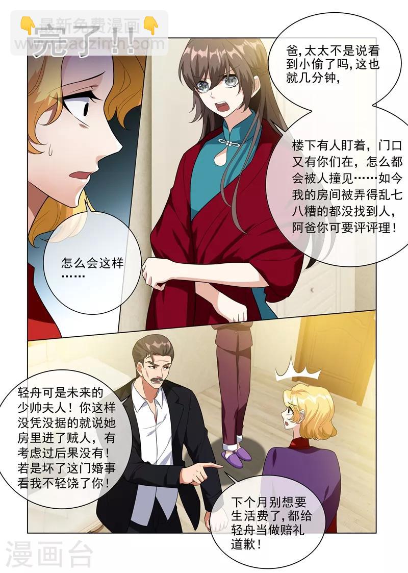第220话 轻舟，你是我的！4