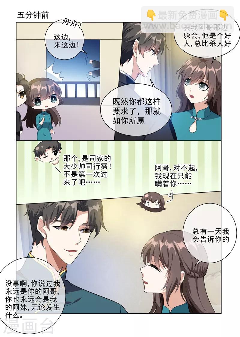 第220话 轻舟，你是我的！6