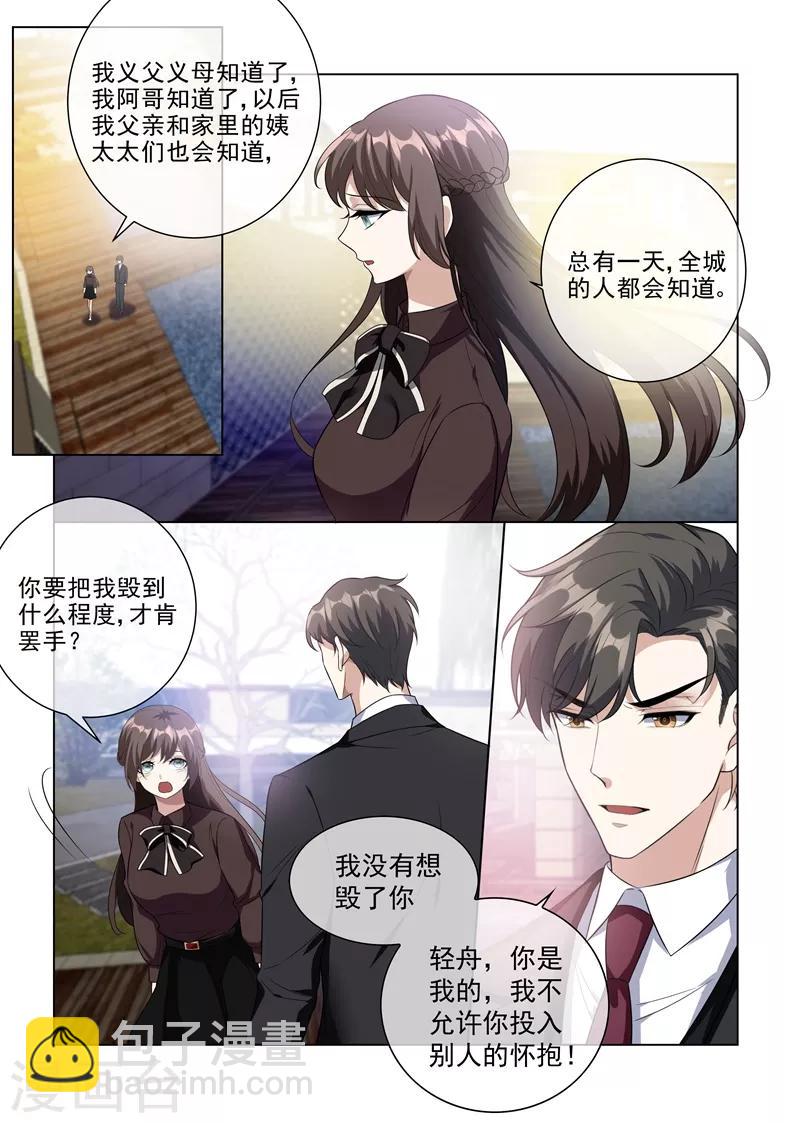 第220话 轻舟，你是我的！7