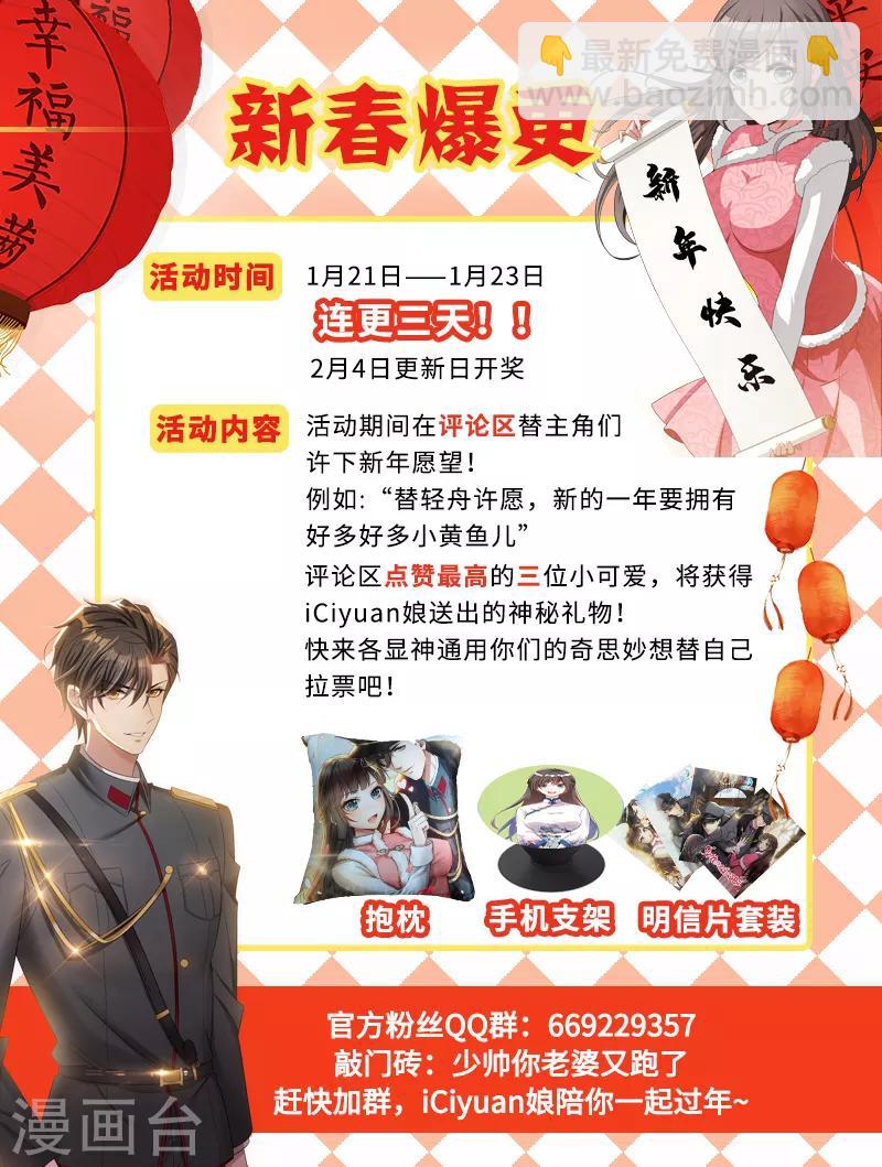 第220话 轻舟，你是我的！8