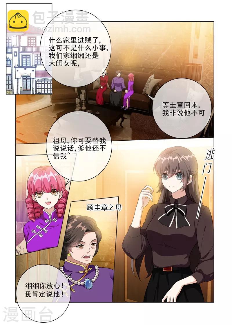 第221话 秦筝筝的靠山来了！5