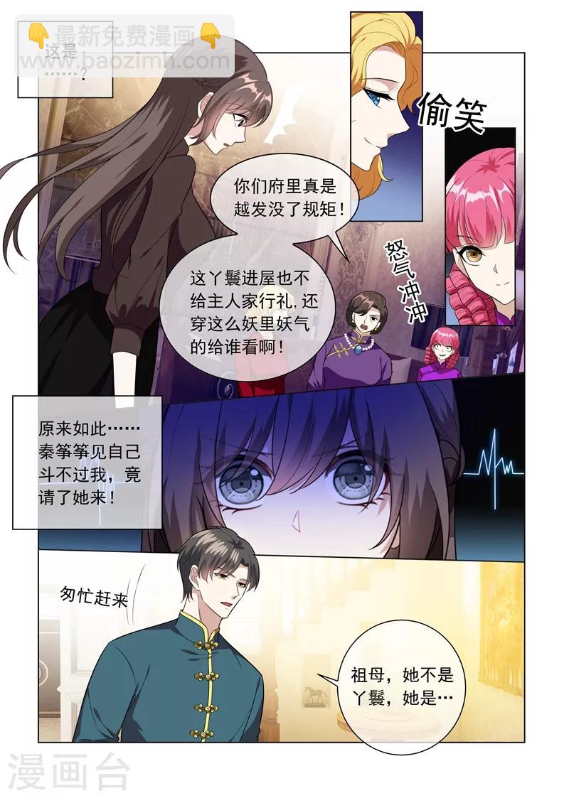 第221话 秦筝筝的靠山来了！6