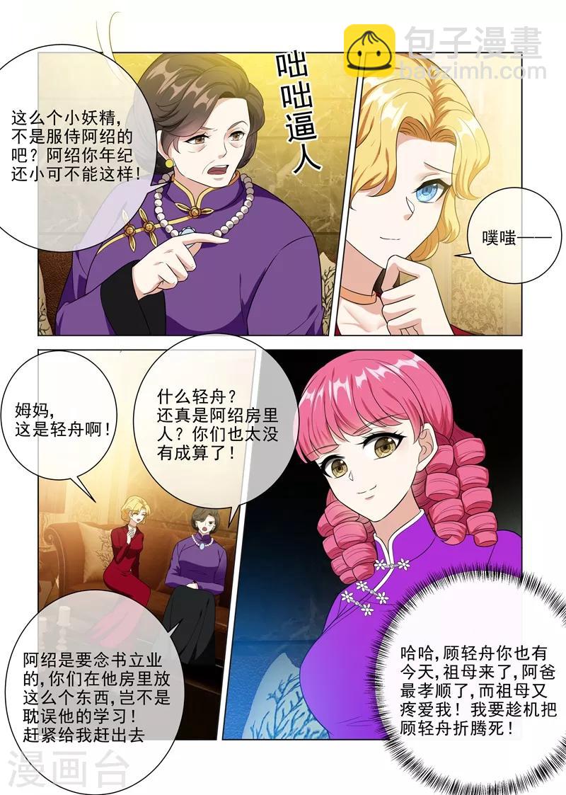 第221话 秦筝筝的靠山来了！7