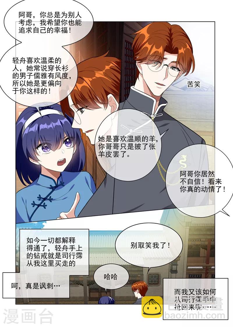 第223话 司行霈遭暗杀3