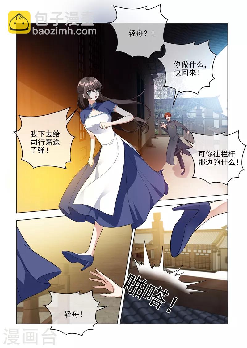 第224话 轻舟救夫4