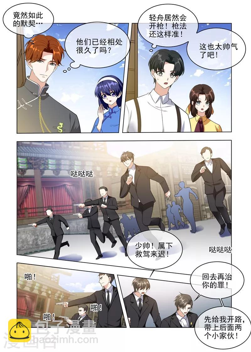 第224话 轻舟救夫8
