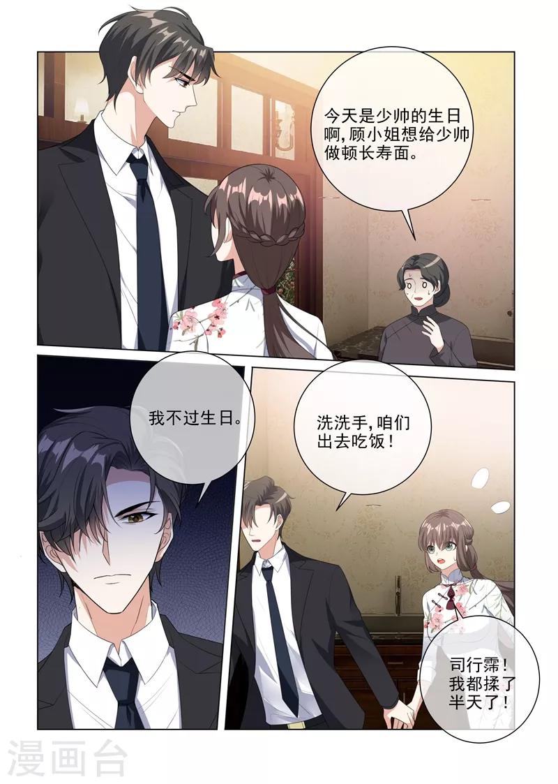 第229话 司行霈的生日0
