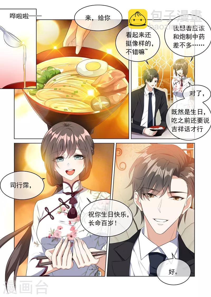 第229话 司行霈的生日3