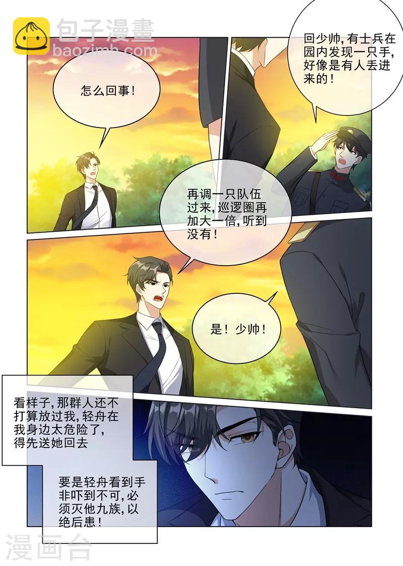第229话 司行霈的生日7