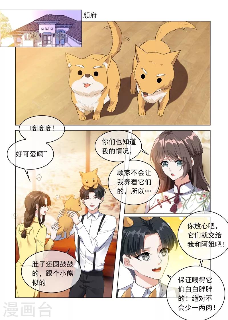 第230话 婚事提前了？0
