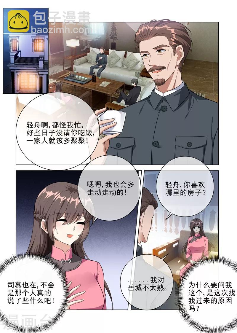 第230话 婚事提前了？2