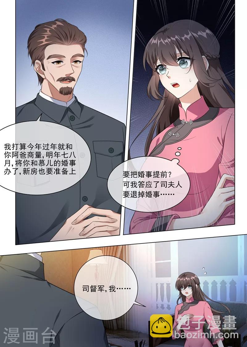 第230话 婚事提前了？3