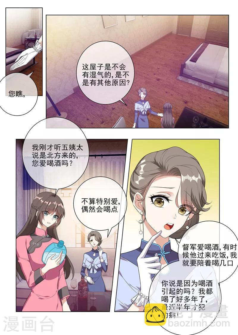 第232话 妹妹觊觎少帅？2
